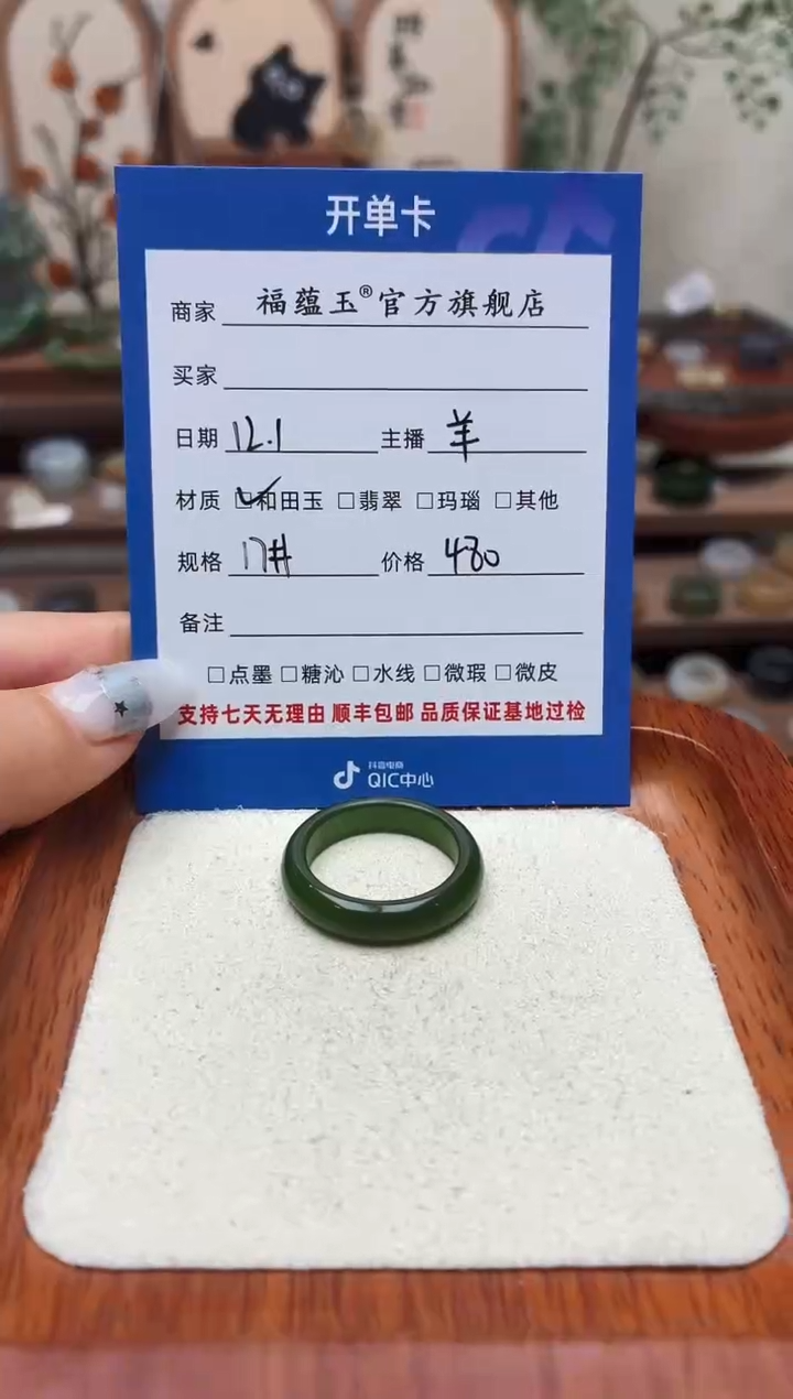 未镶嵌戒圈和田玉一****生17号