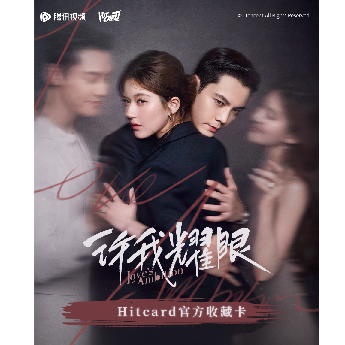 Hitcard【自推盒车】《许我耀眼》官方纪念收藏卡牌盲盒（默认代拆）