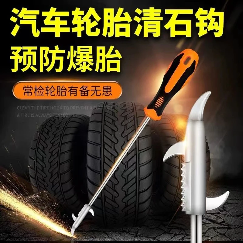 汽车轮胎清石钩内置螺丝刀车用取石器勾子挑扣车胎取石器神器
