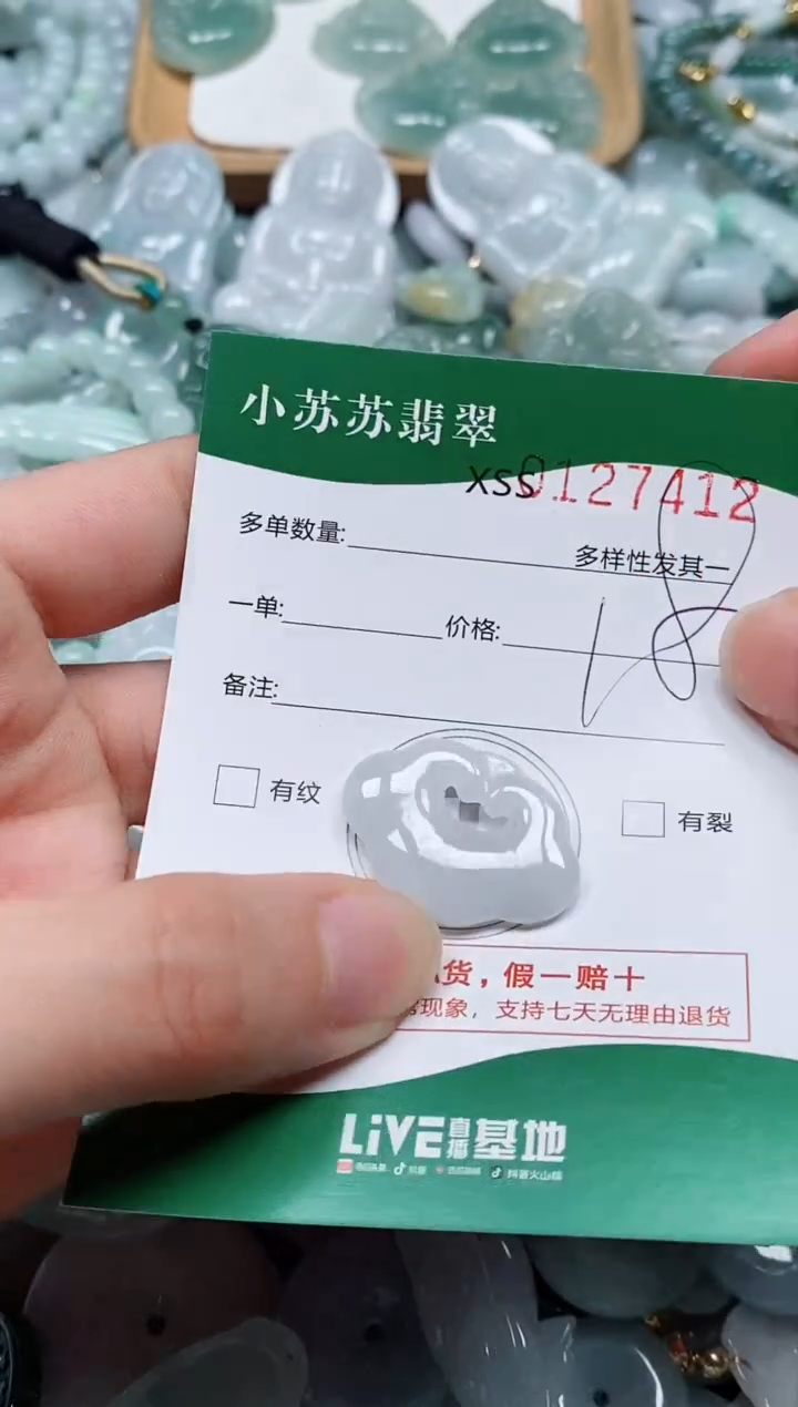 翡翠未镶嵌颈饰闪购商品0127412