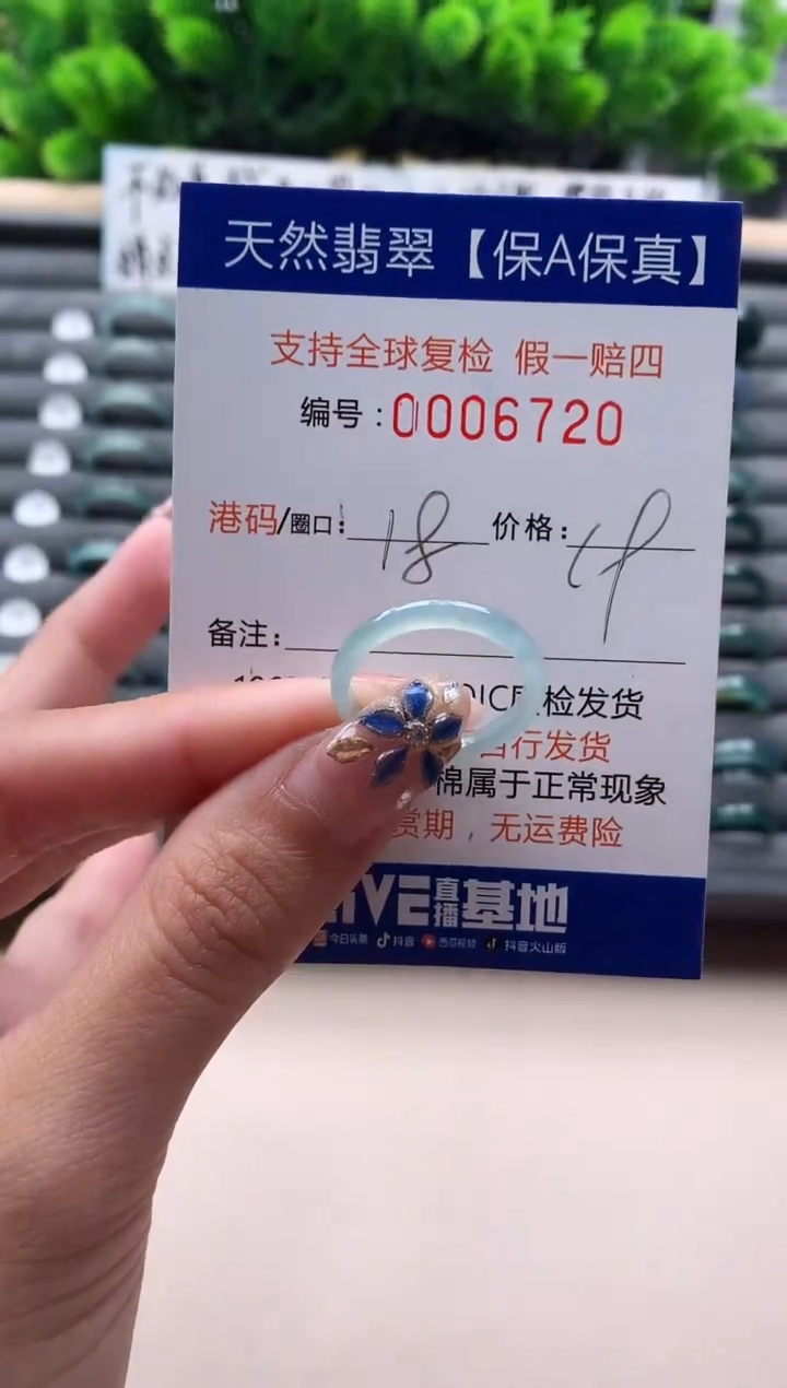 未镶嵌戒指翡翠6720