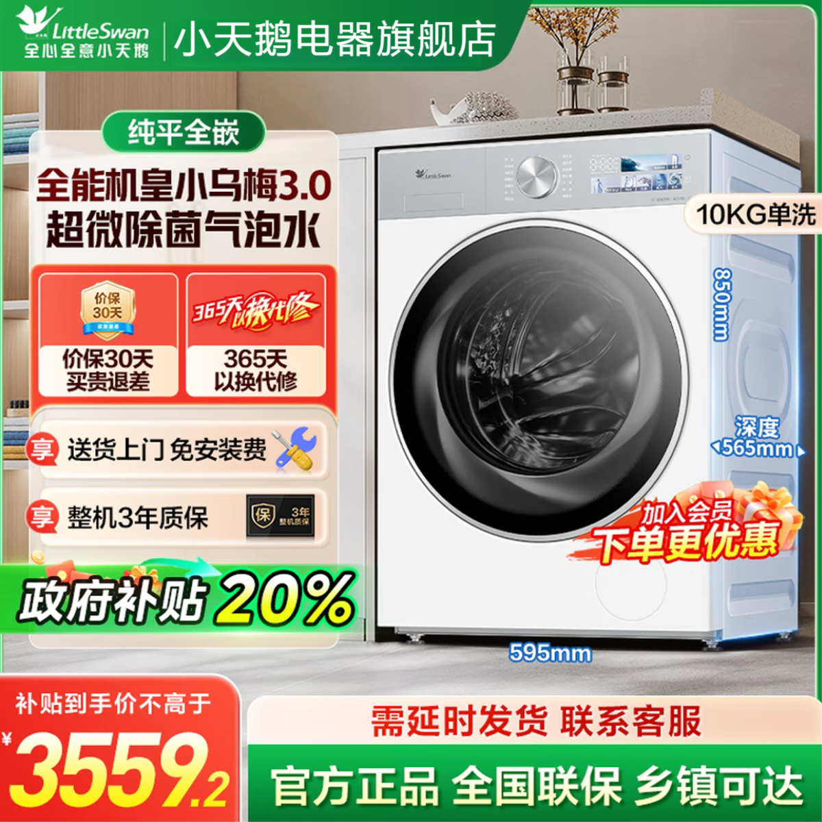 【政府补贴】小天鹅全能机皇小乌梅3.0超微除菌洗衣机TG10VE40W