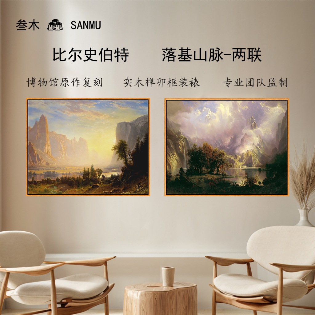 爆品】比尔史伯特《落基山脉》《宝盆山》两联 客厅餐厅卧室装饰画