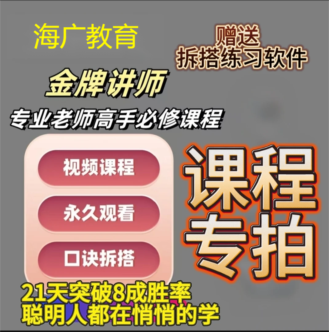 [麻将龙哥]麻将视频课程学习与软件麻将拆搭练习题