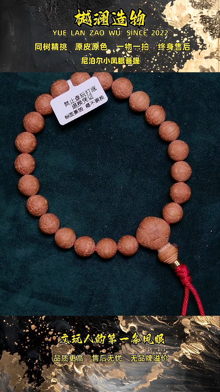手串凤眼菩提11单仓子