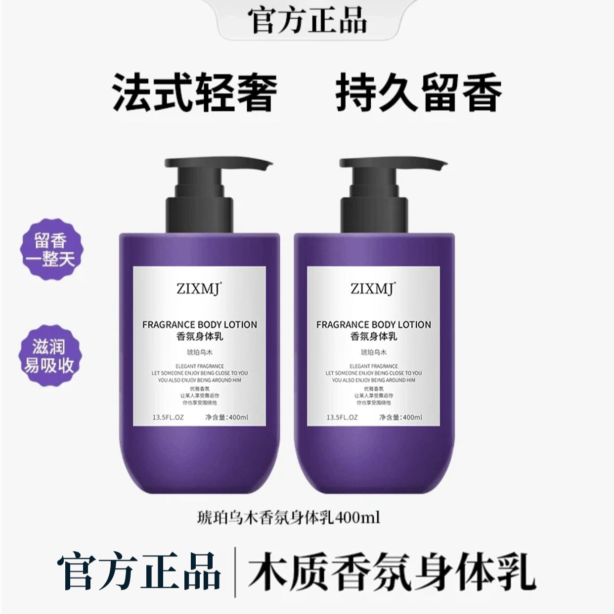 【粉丝专享】香氛身体乳全身持久留香体保湿滋润肤嫩肤滋养修护29