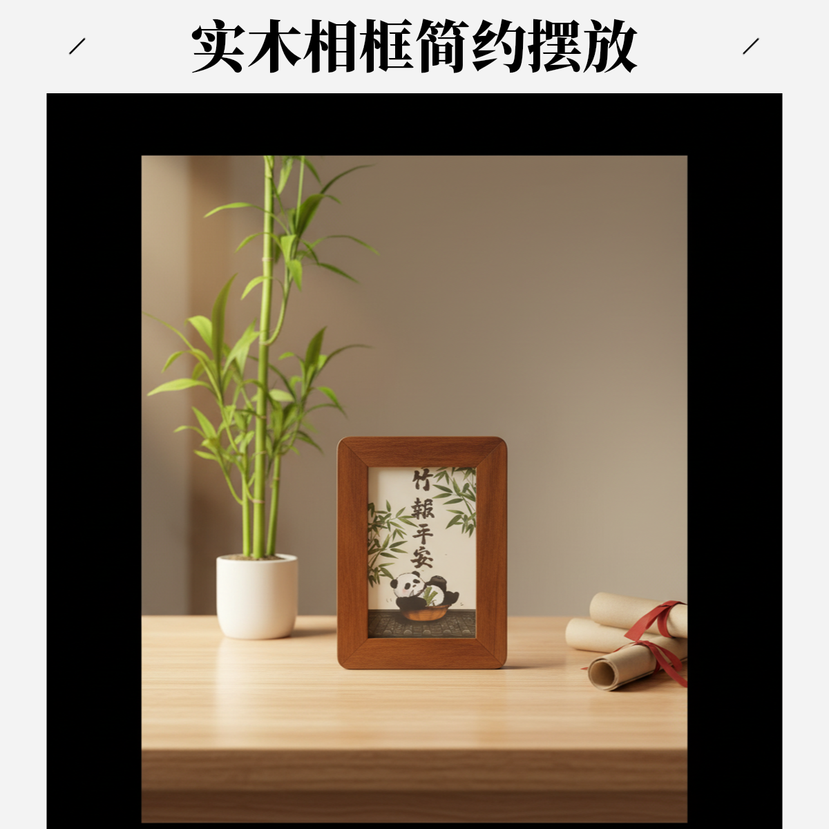 SJ-6寸-9956-16-55竹报平安棕色相框摆件