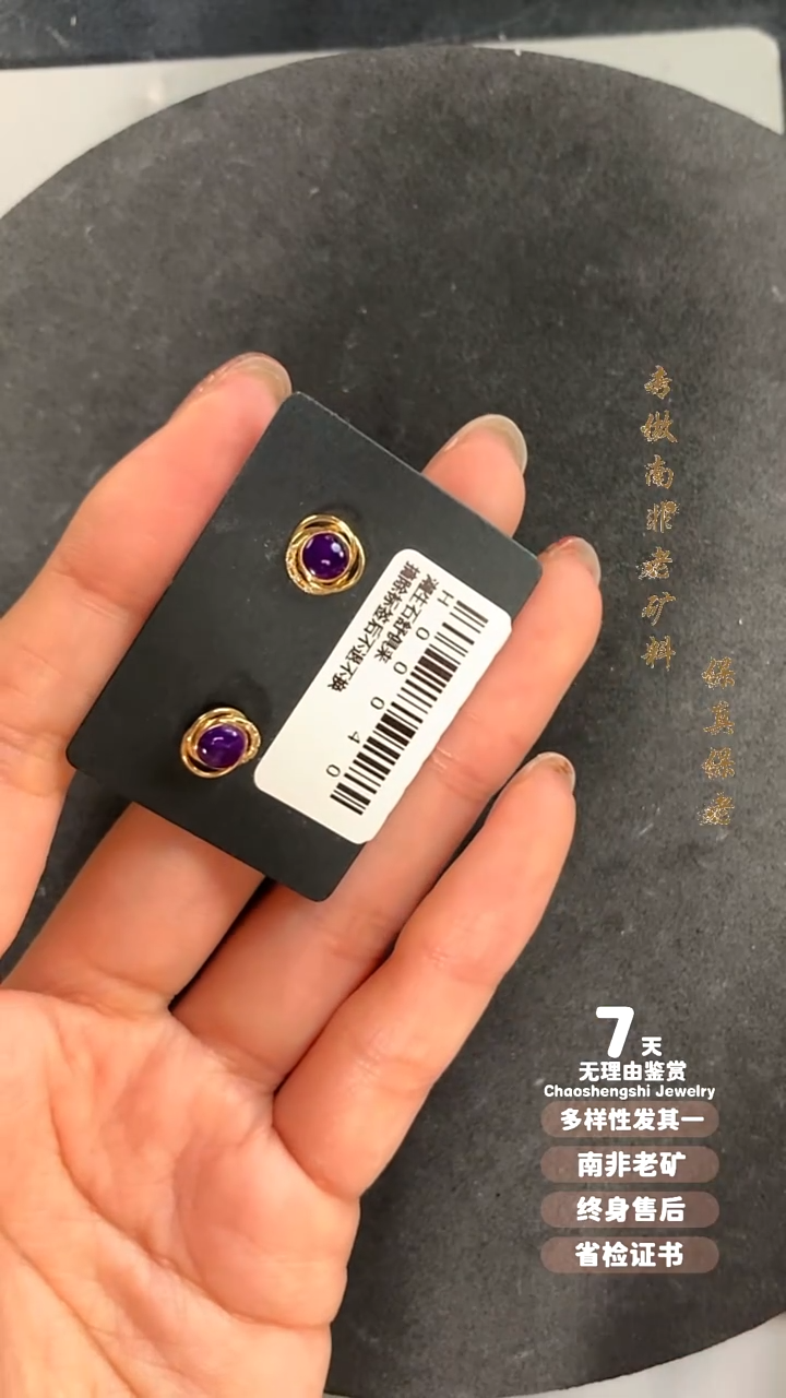 18K金镶嵌苏纪石（舒俱来）耳饰多样性发其一