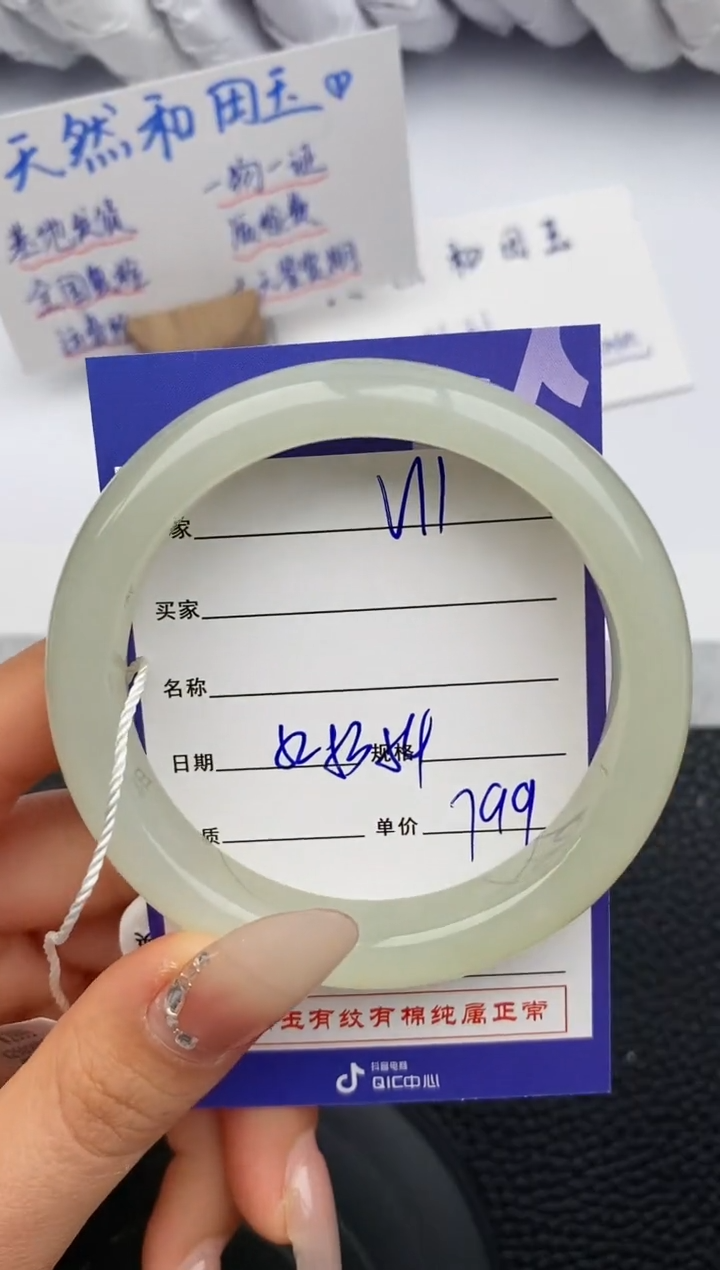 【闪购商品】和田玉手镯未镶嵌11微色差T1