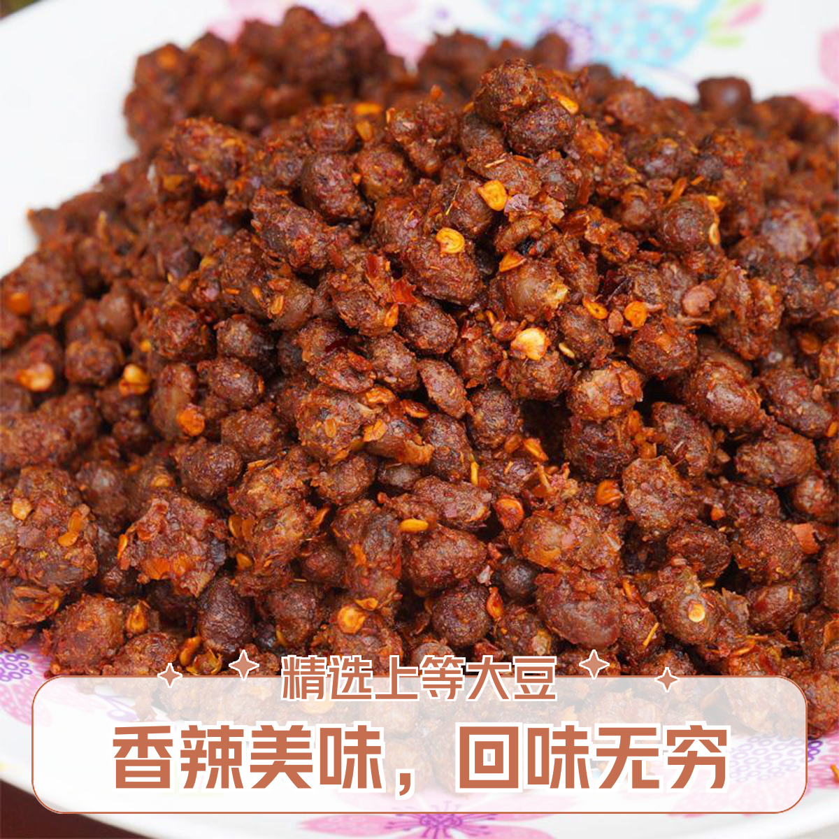 贵州特产麻辣豆豉贵州特产麻辣木姜子豆食豆豉农家土风味贵州豆豉
