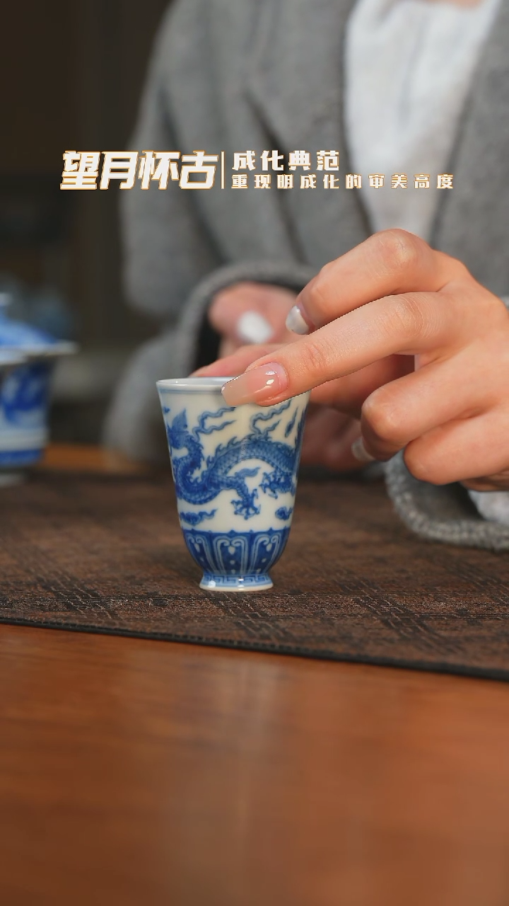 【闪购商品】杯望月怀古龙纹闻香杯