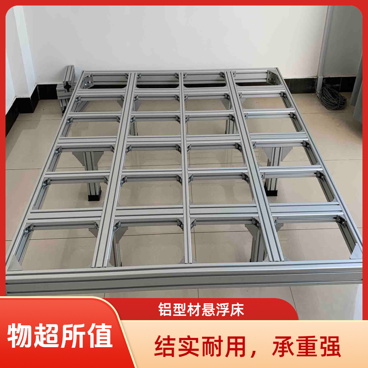 艾普斯铝型材悬浮床架子加固结实家用双人床