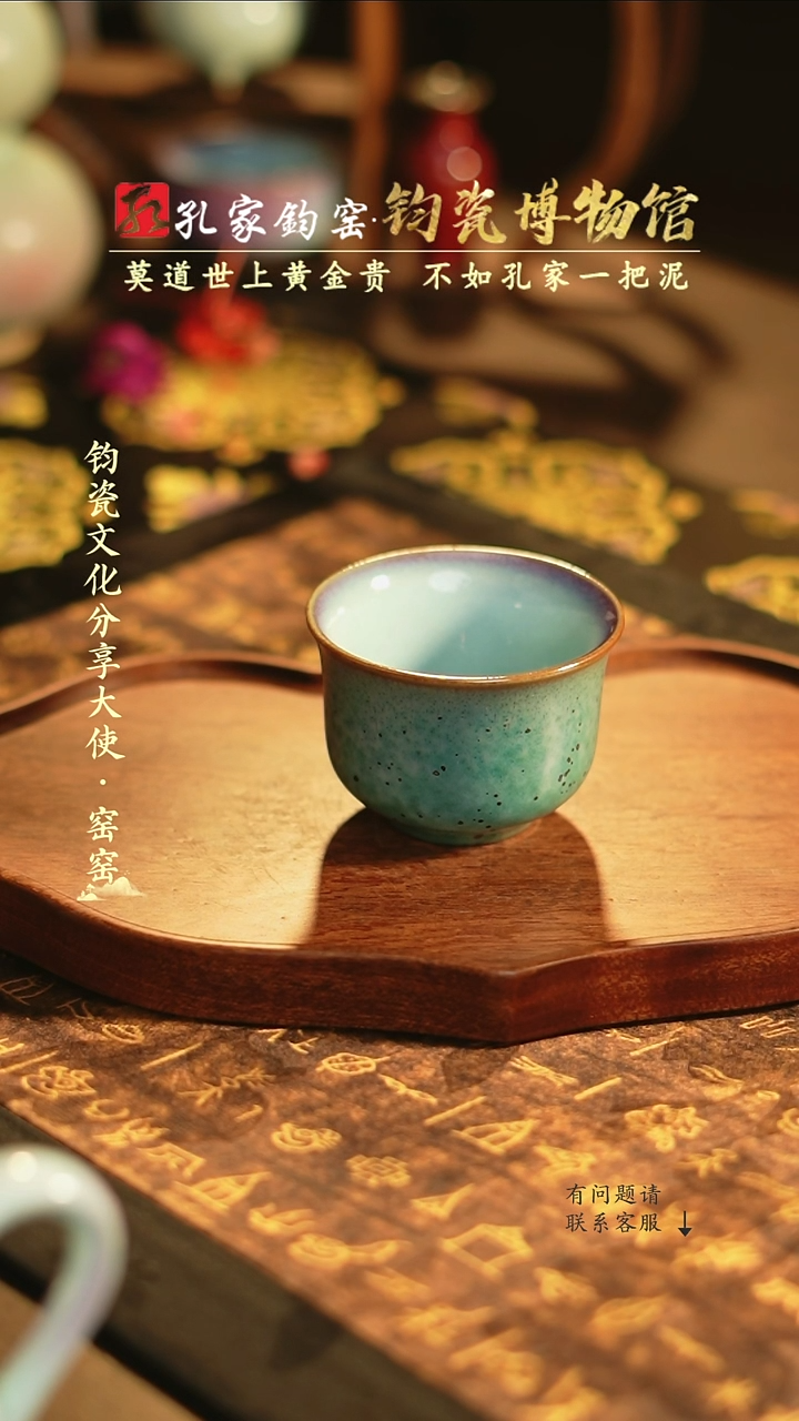 孔家钧窑艺术欣赏-铜系闻香杯