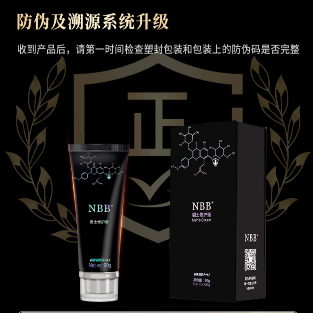 官方正品NBB男士修护膏护理膏NBB修护膏修护霜快速温和护理