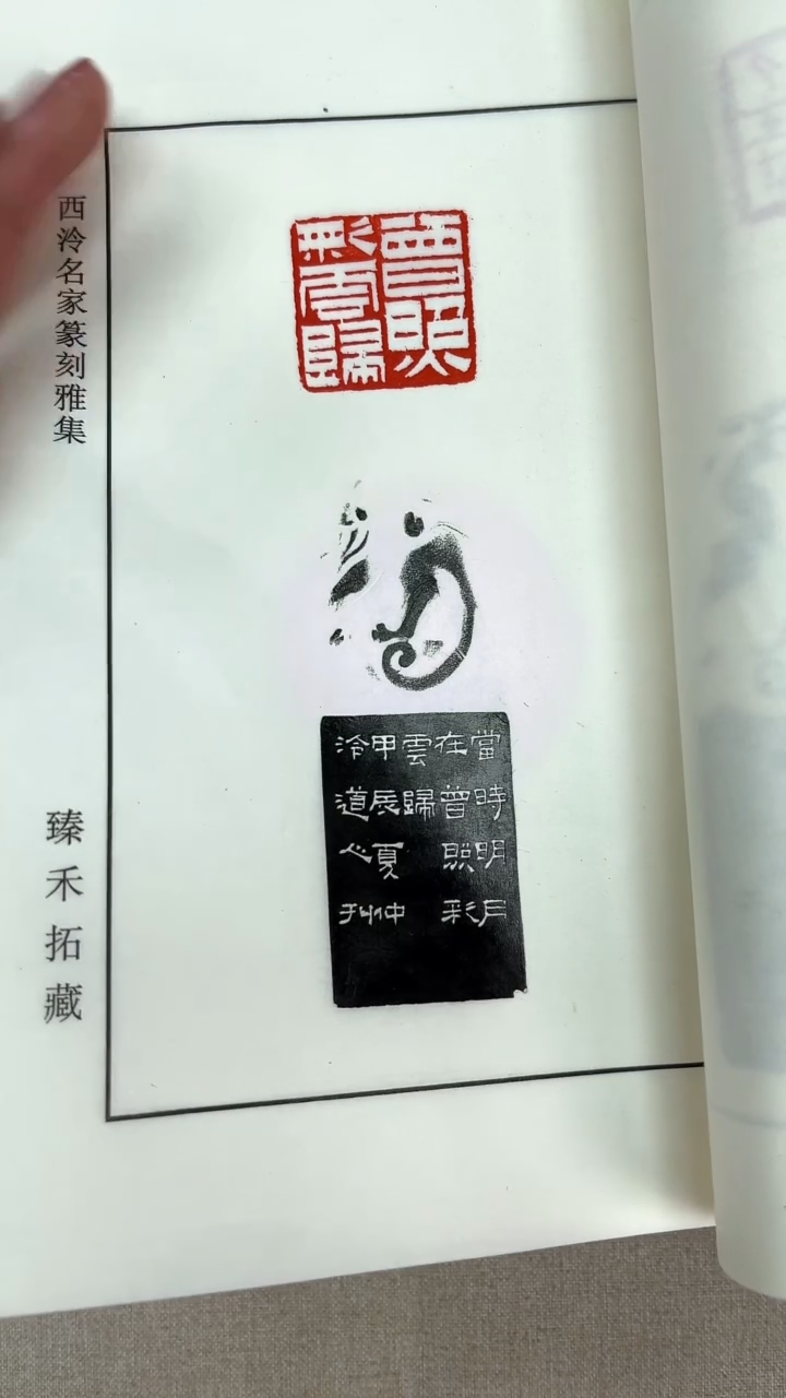 【闪购商品】拓片用纸其他江浙沪西泠名家印痕集臻