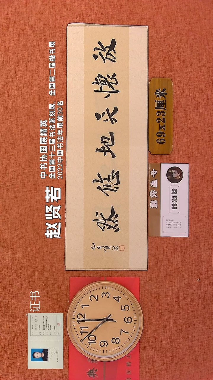【闪购商品】书法152        赵贤若书法作品