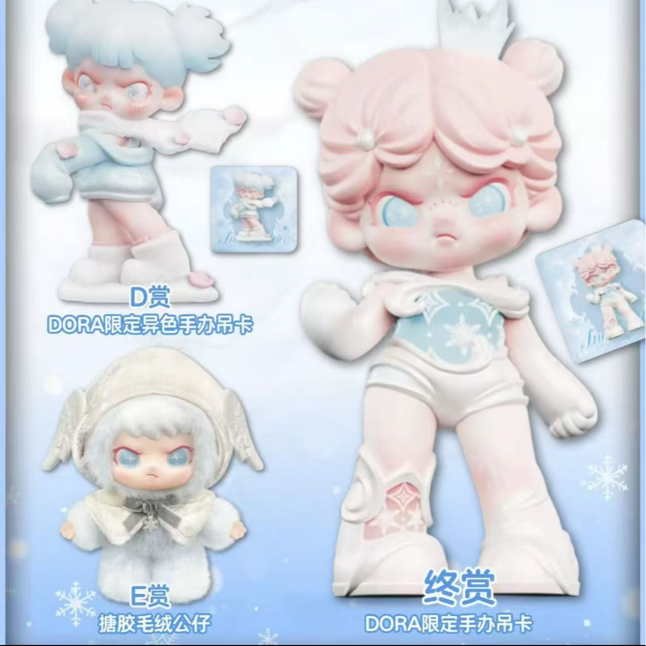 【小婷平拆】官方正版TNT DORA融雪系列福福收藏盲盒（代拆）