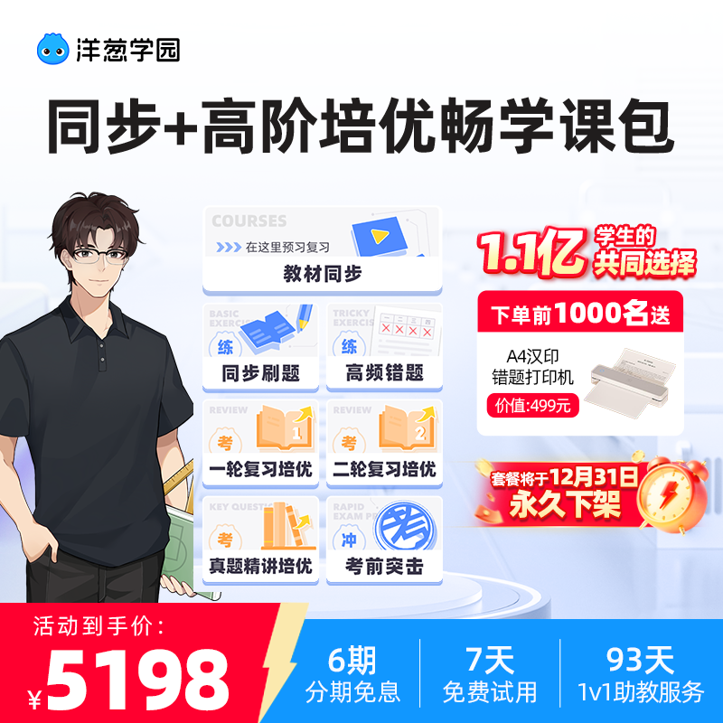 洋葱学园家长教育 同步+高阶培优动画同步课包 4年VIP 