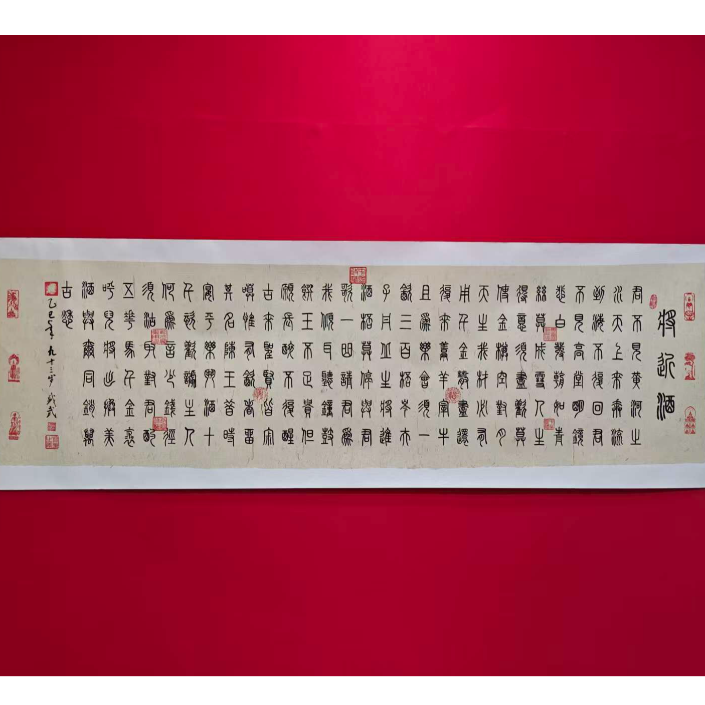 熊盛武八尺书法将进酒手绘宣纸