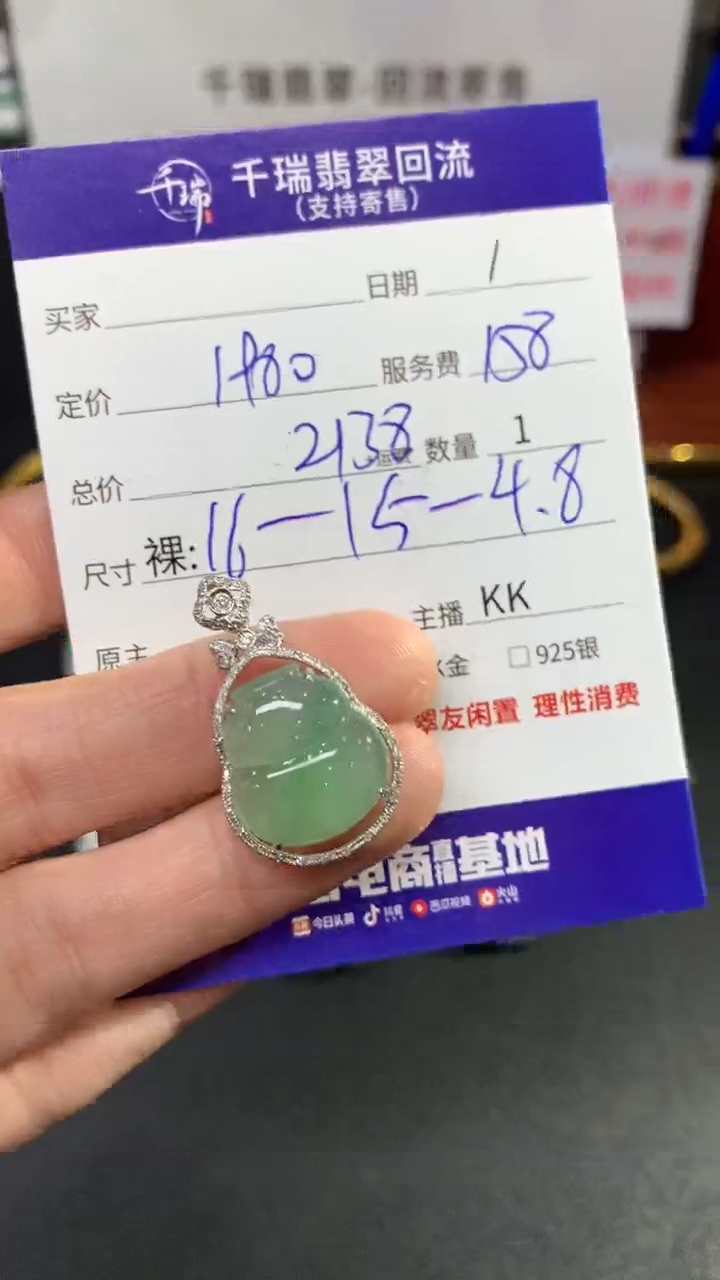【闪购商品】翡翠吊坠(不含链)18K金镶嵌葫芦回流不退不换|2138+0