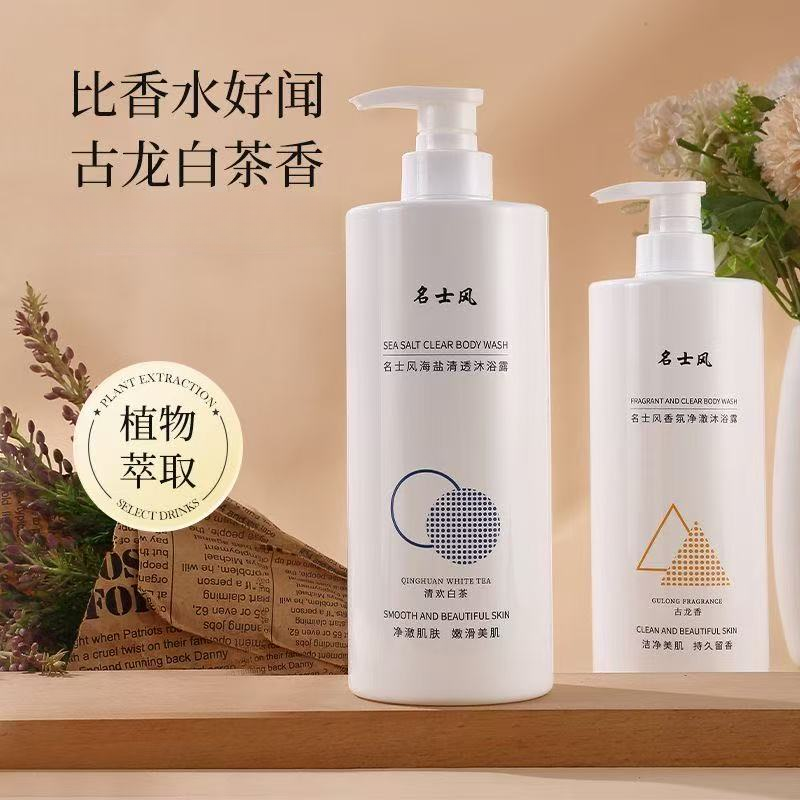 名士风海盐清透沐浴露