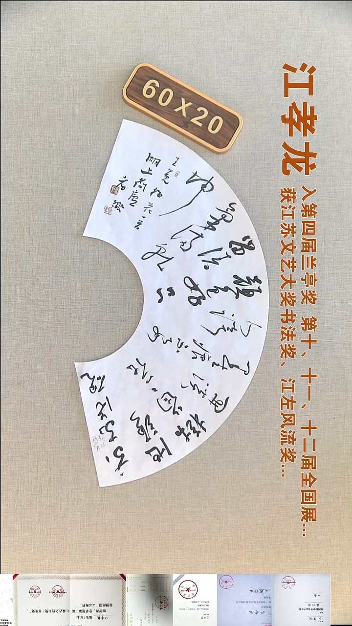 书法江孝龙书法扇面福利60*20梅花