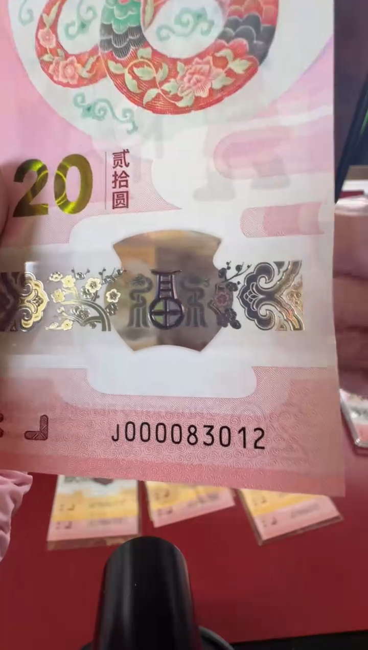 【闪购商品】塑料2025蛇钞啊啊啊啊啊单张裸