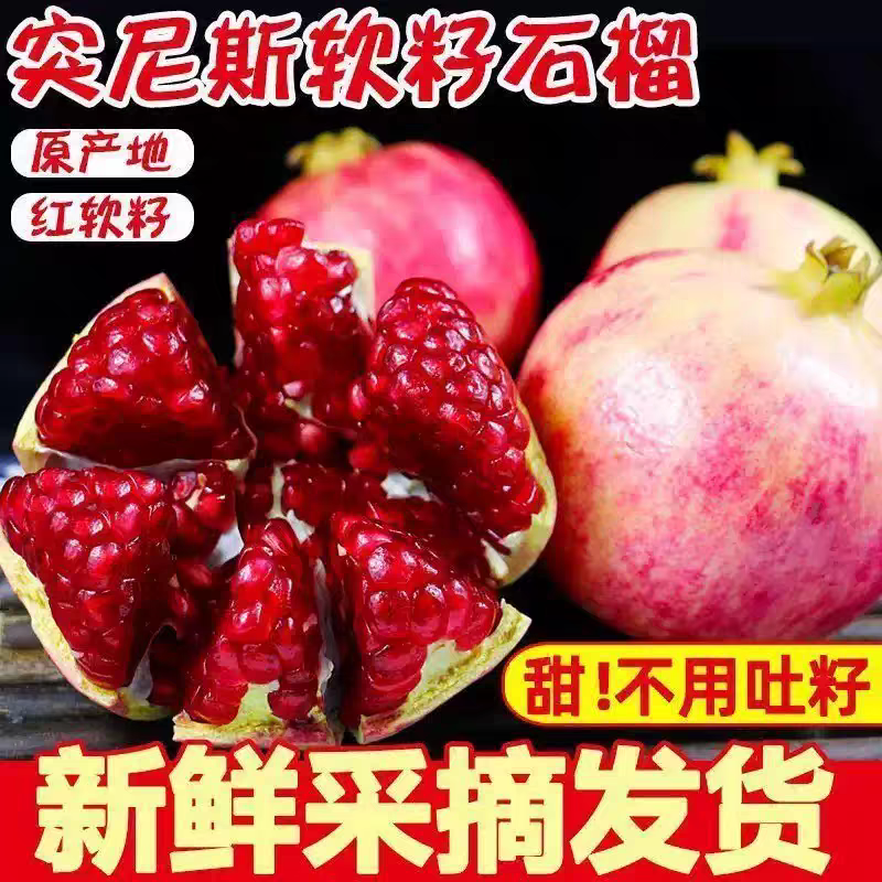 【纯甜】四川会理突尼斯软籽石榴新鲜纯甜红1斤老树果整箱爆汁