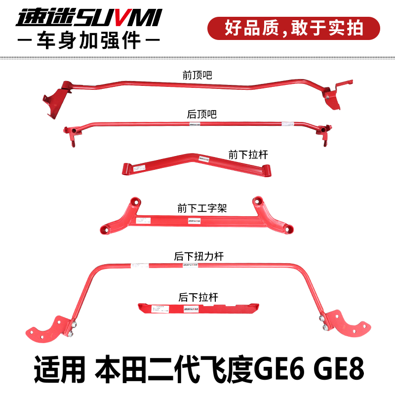 二代GE6飞度GE8前顶吧平衡杆车身稳定加强化件底盘加固防倾SUVMI