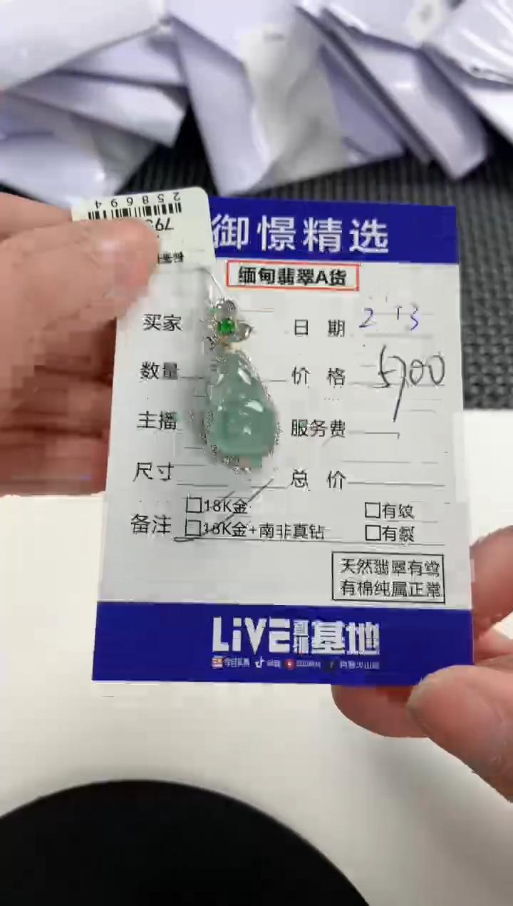 【闪购商品】翡翠颈饰18K金镶嵌85           
