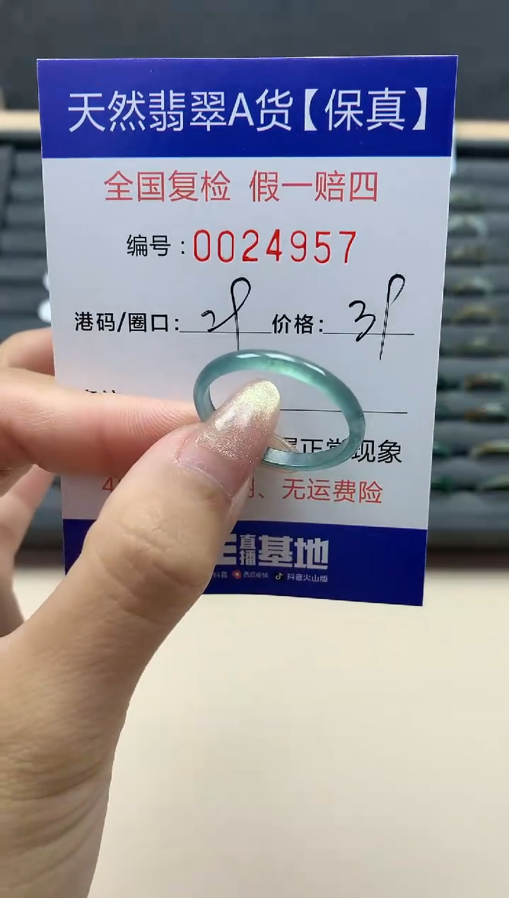 【闪购商品】翡翠戒指未镶嵌天然翡翠24957