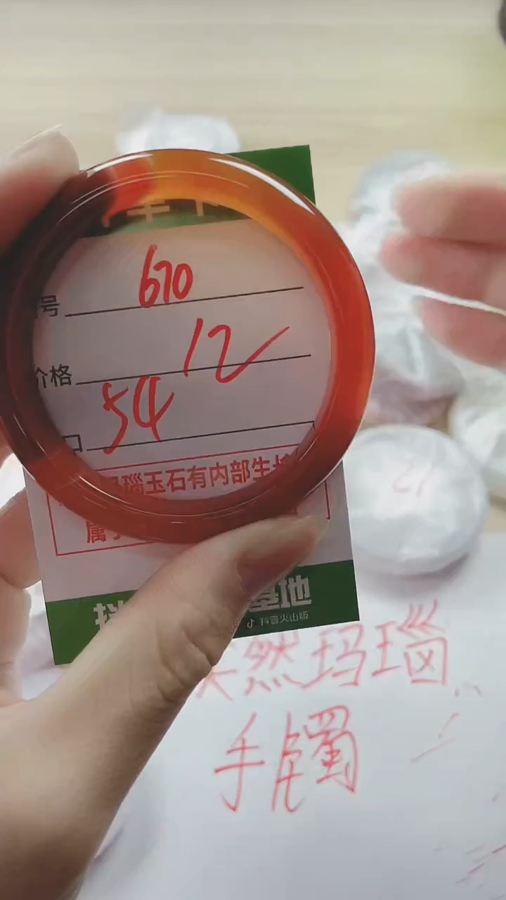 【闪购商品】玛瑙/玉髓手镯未镶嵌670