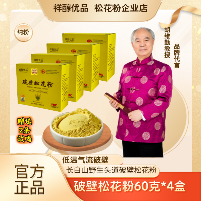 东北长白山野生头道松花粉厂家直发