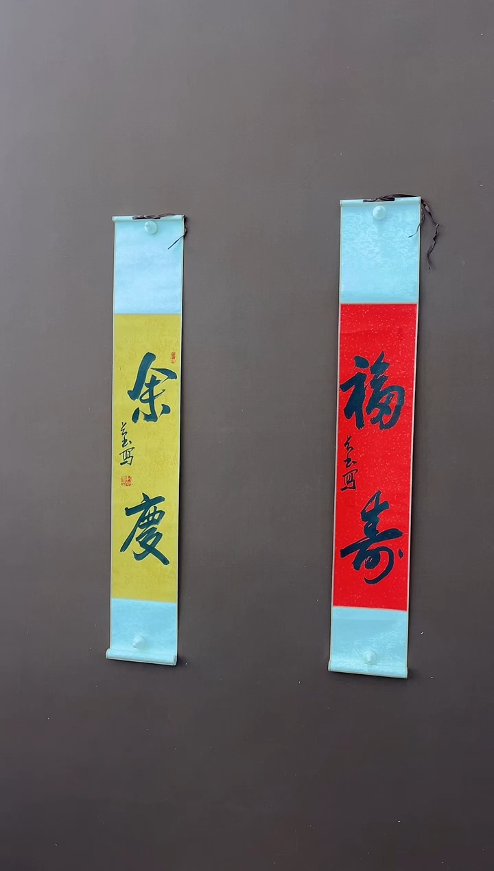 【闪购商品】书法万年红福寿书法小卷轴