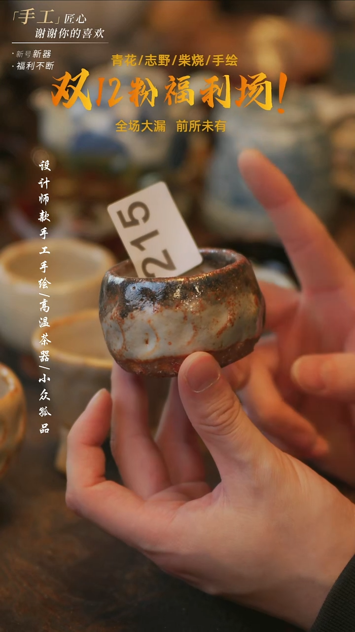 陶215【溯本】**瓷片**