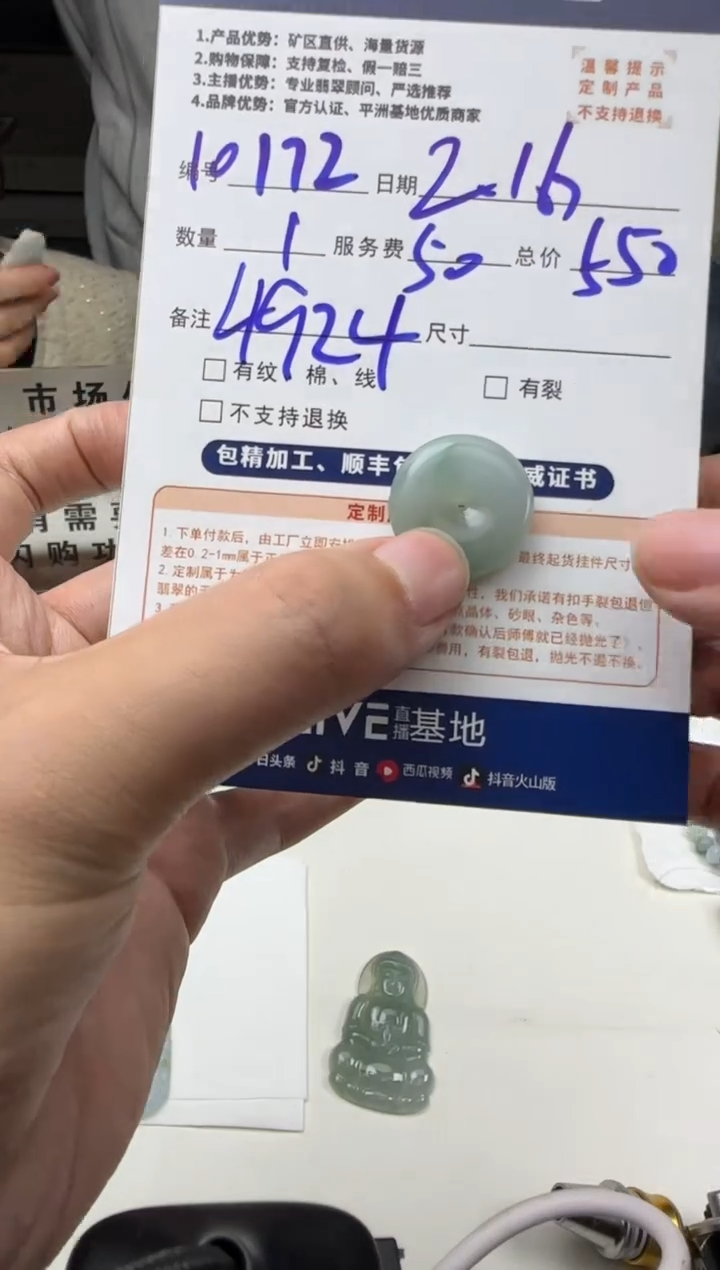 【闪购商品】定制翡翠未镶嵌10172（发货一个）