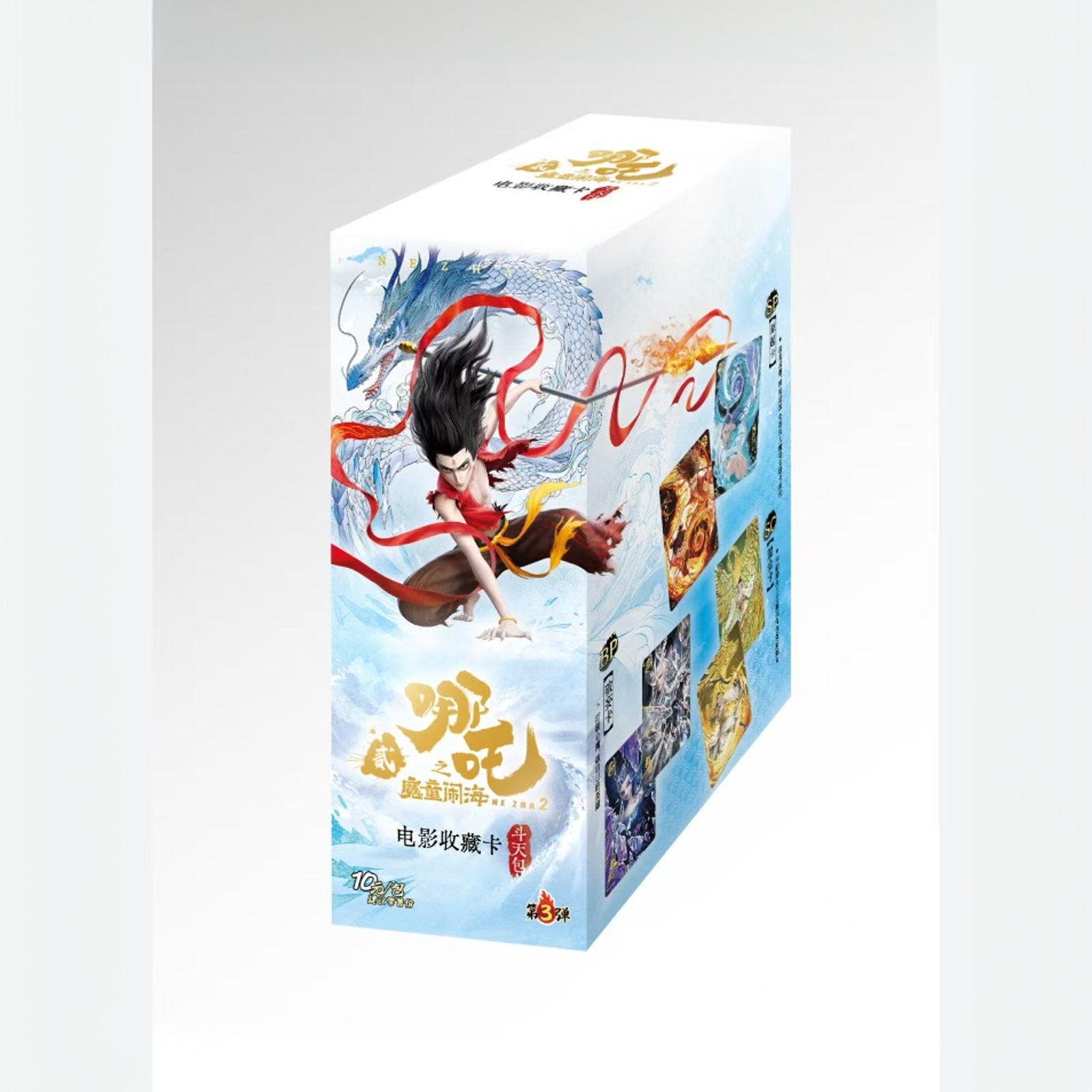 相对论【小成】哪zha斗天3卡牌收藏盲盒