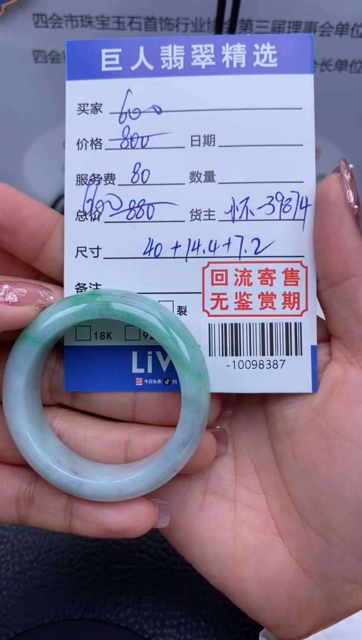 【闪购商品】翡翠颈饰未镶嵌多人-10098387