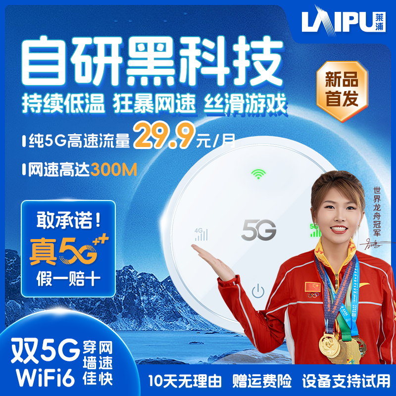 莱浦随身wifi新款5G移动携带官方正品WiFi娱乐办公神器路由器