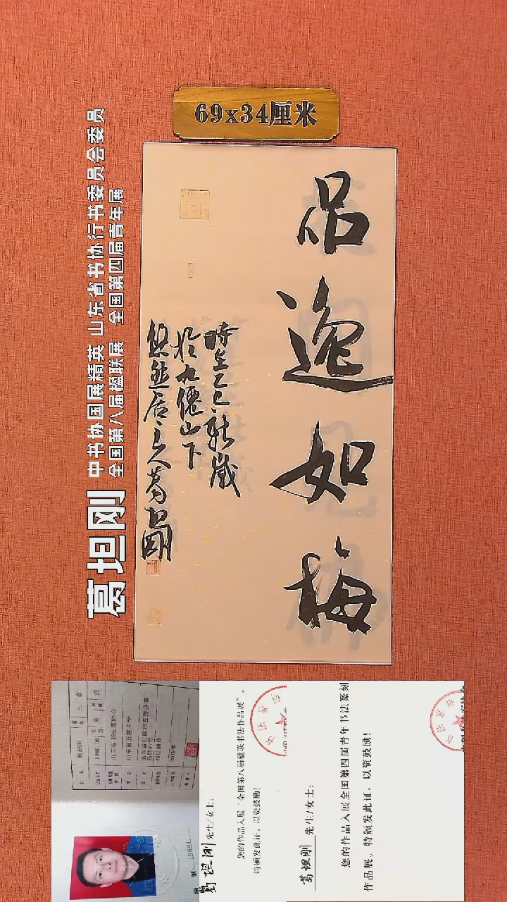 【闪购商品】书法186    葛坦刚老师书法作品