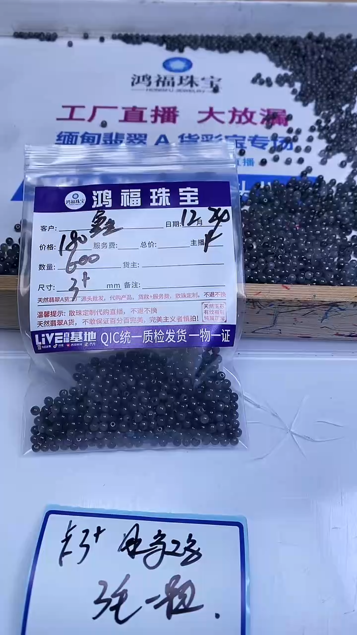 未镶嵌翡翠手饰?****️冰乌鸡翡翠 散珠3+mm