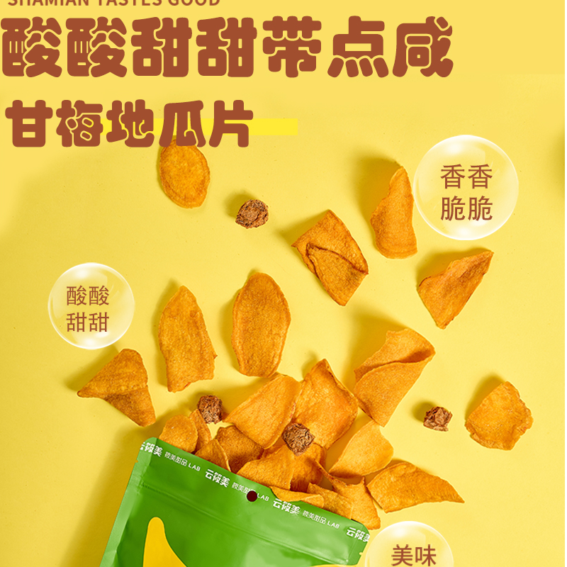 话梅酥脆地瓜片红薯干农家自产营养地瓜办公室休闲解馋零食追剧备