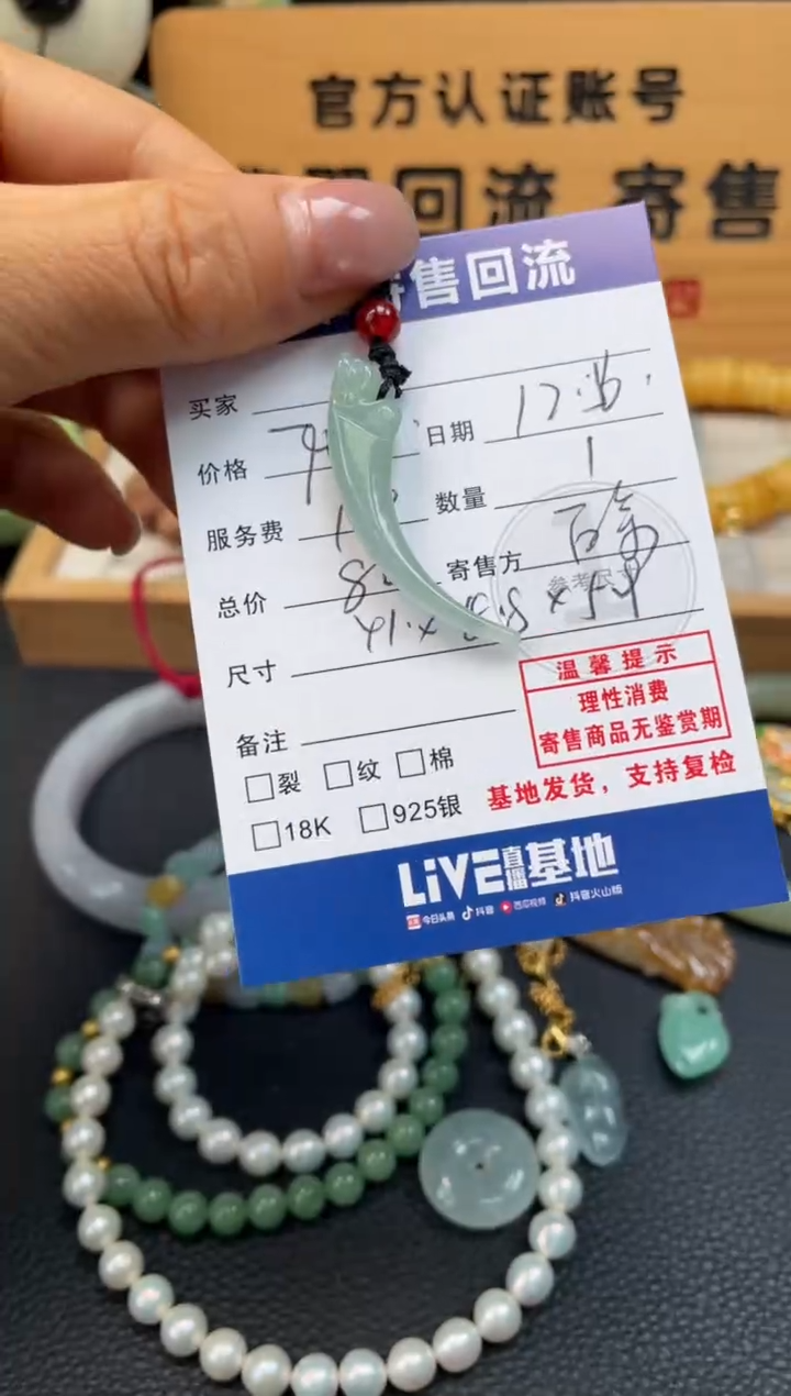 颈饰未镶嵌翡翠10151489