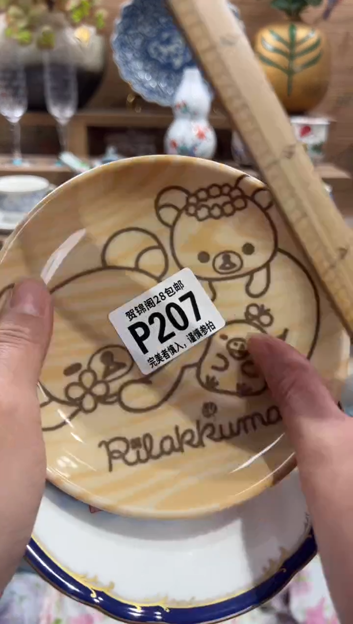 瓷片岚****兰      P207