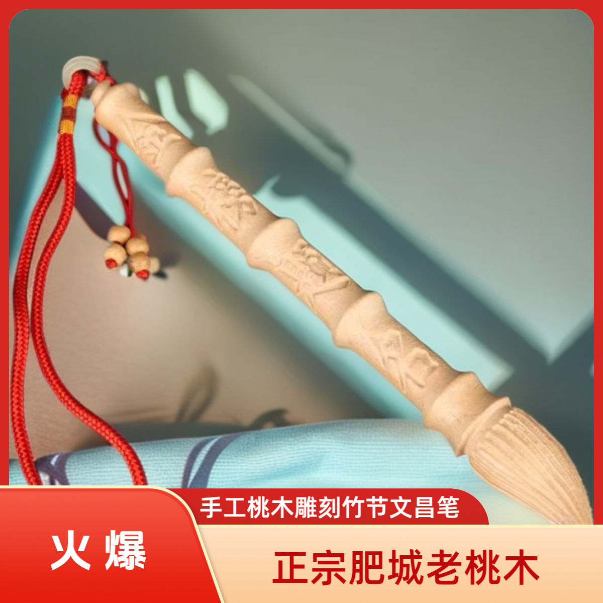 正宗泰山老桃木手工雕刻文昌笔升学考试步步高