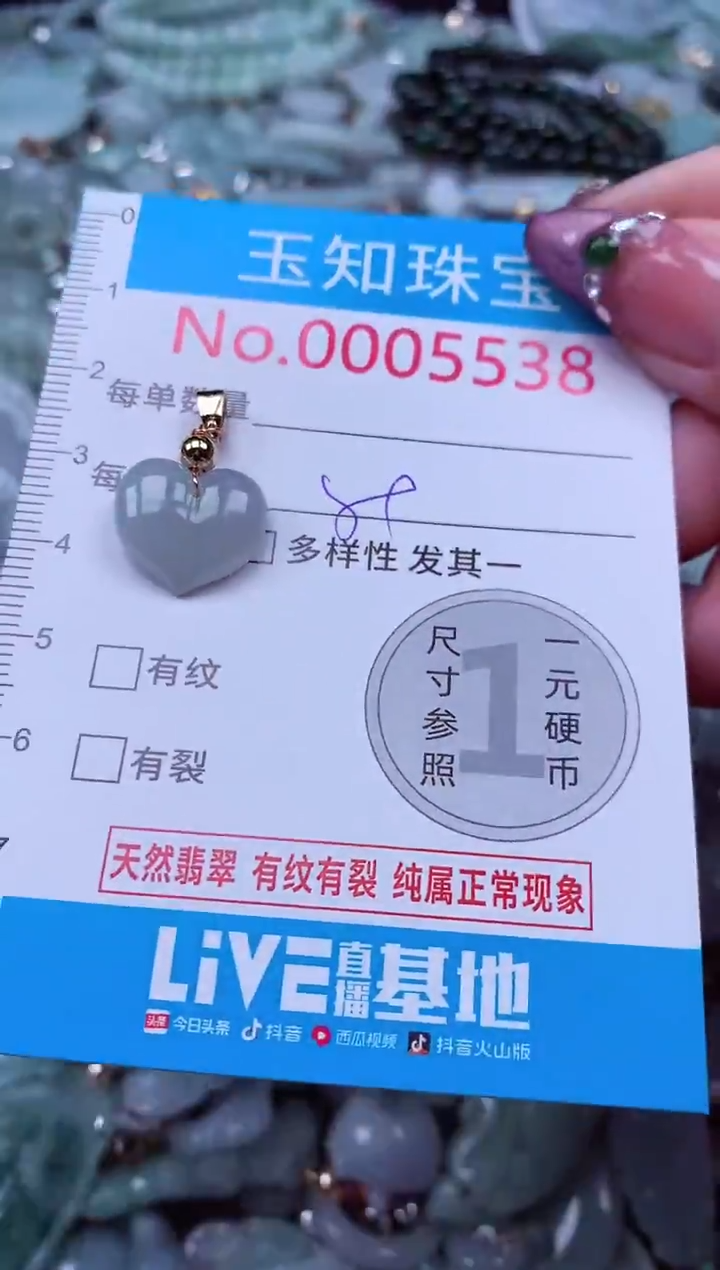 吊坠(不含链)未镶嵌翡翠5538