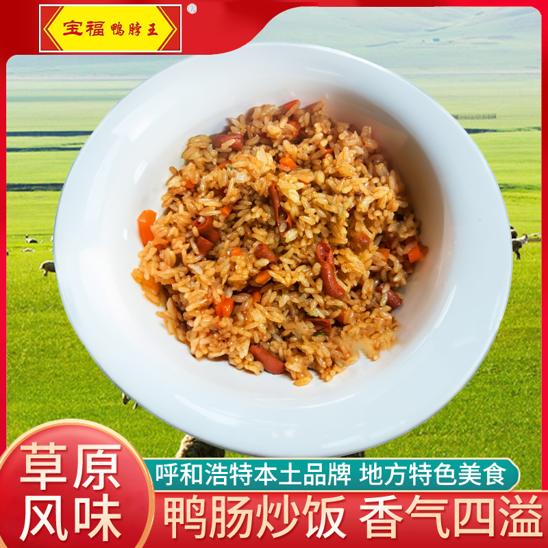 【宝福鸭脖王】鸭肠炒饭速食早餐半成品微波炉加热开袋即食食品上班族懒人夜宵300g