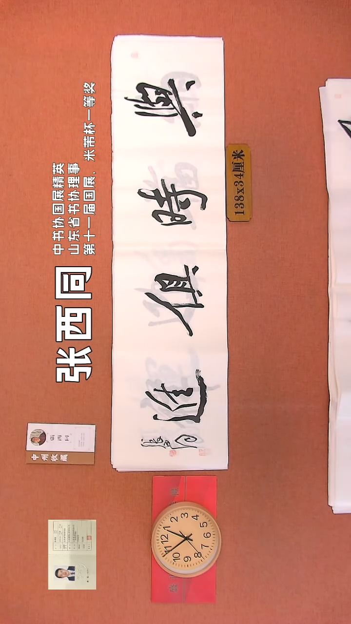 【闪购商品】书法70    张西同老师作品