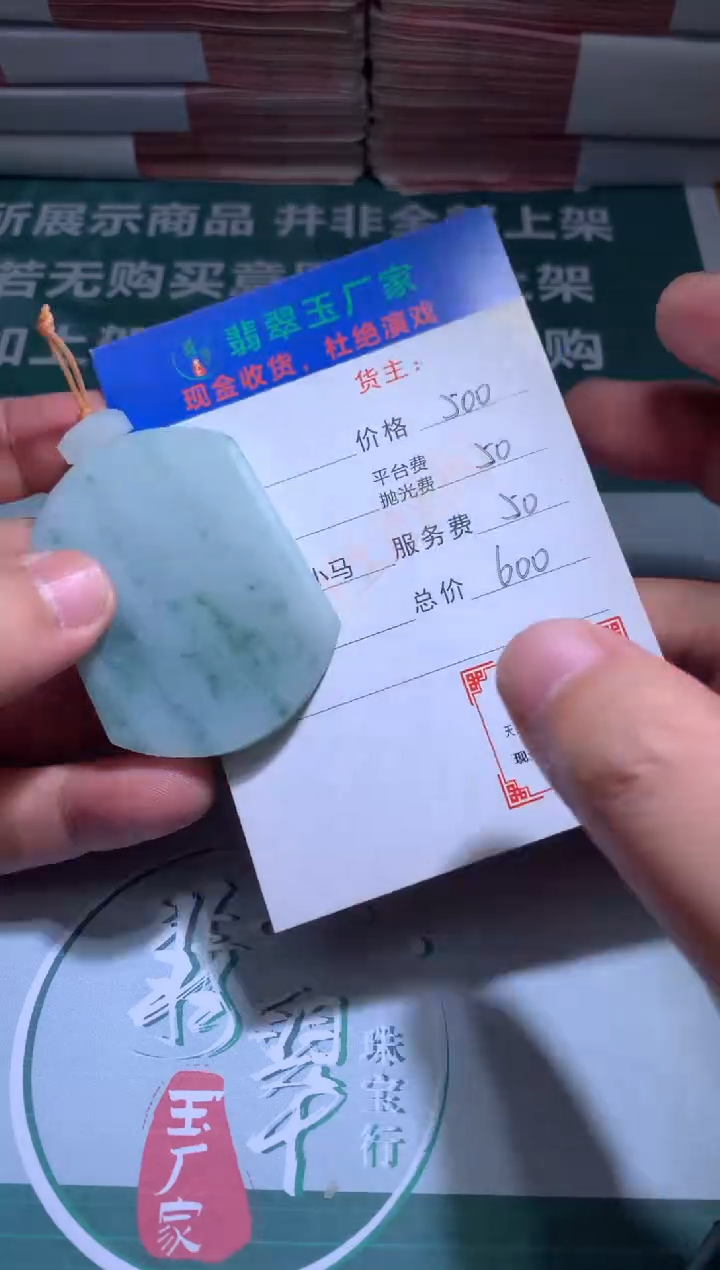 【闪购商品】定制翡翠未镶嵌毛货-不退不换