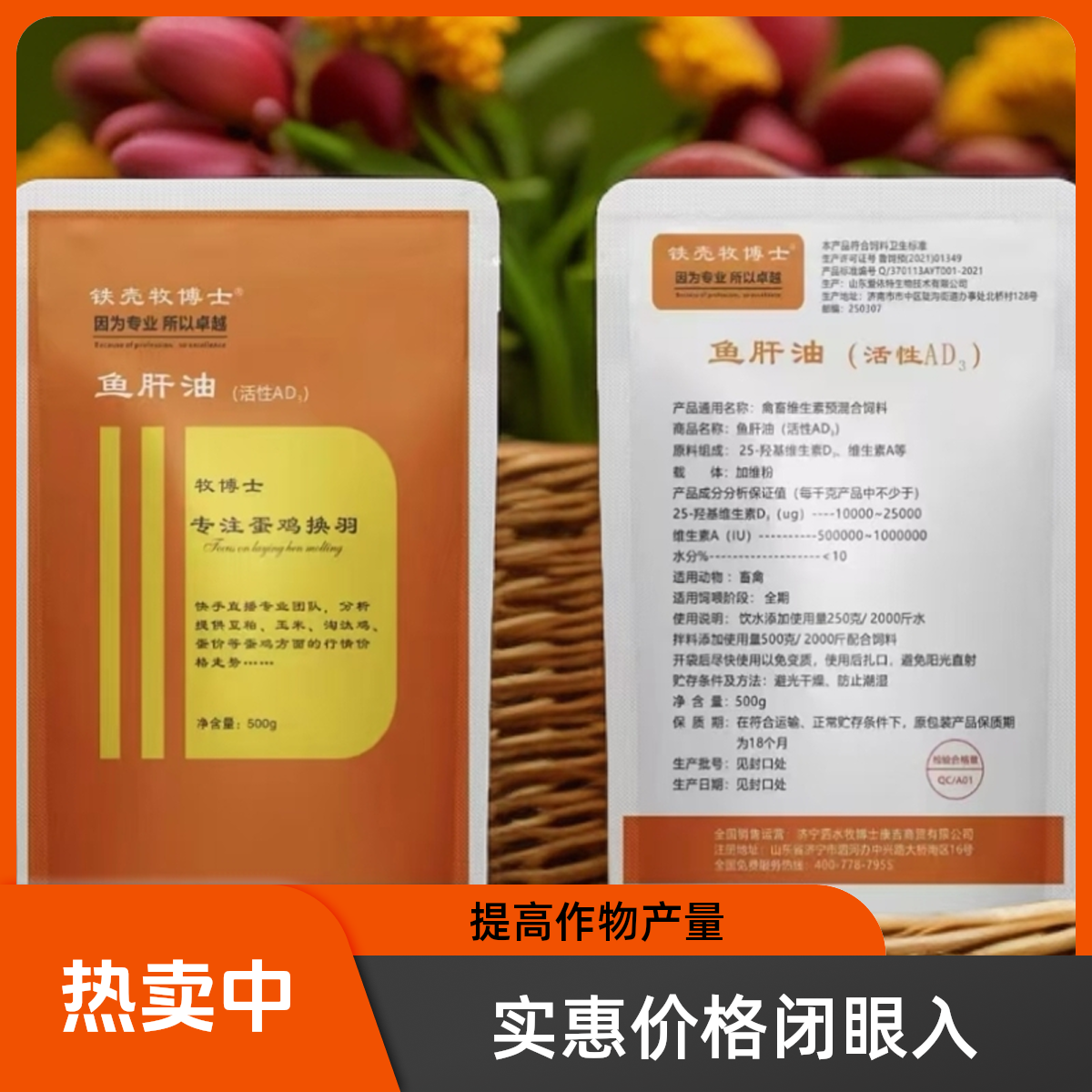 鱼肝油（活性AD3）